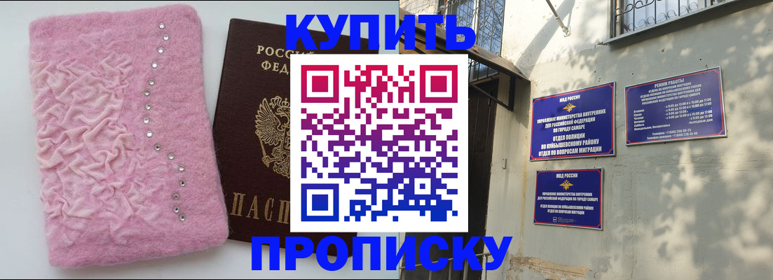 временная регистрация для школы в Новокуйбышевске