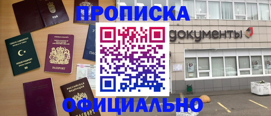 прописка в квартире в Новокуйбышевске