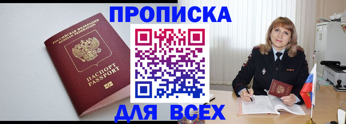 прописка в квартире в Новокуйбышевске