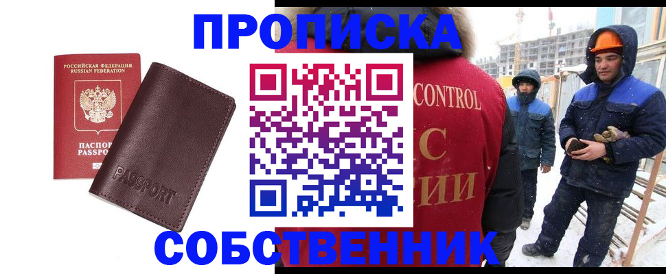 временная регистрация законно в Новокуйбышевске