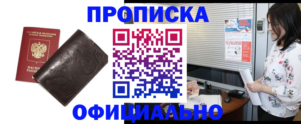 временная регистрация купить в Новокуйбышевске