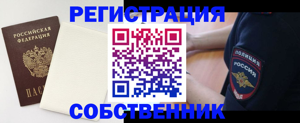 прописка регистрация в Новокуйбышевске