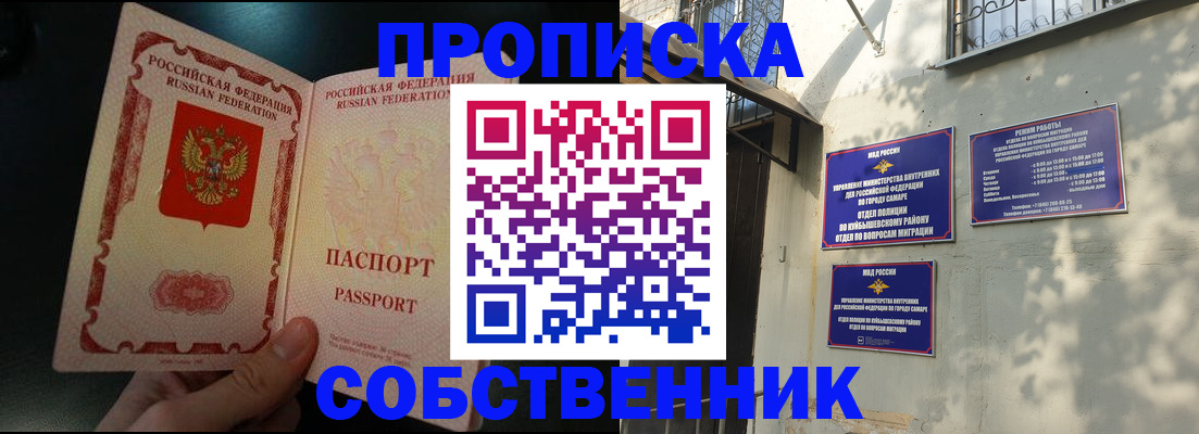 временная регистрация гарантия в Новокуйбышевске