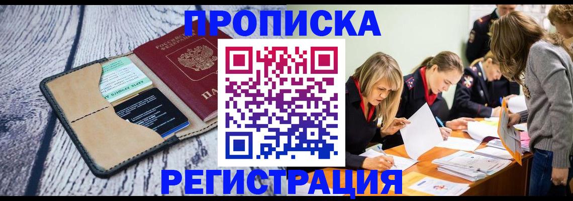 купить прописку в Новокуйбышевске